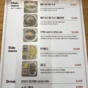 베트남쌀국수 포사이공 리뷰 사진