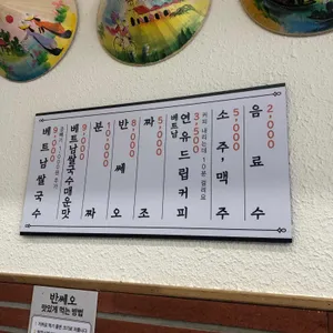 베트남쌀국수 포사이공 리뷰 사진