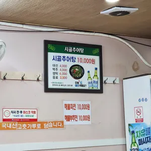 시골추어탕 리뷰 사진