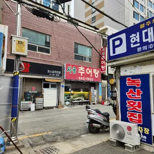 시골추어탕 리뷰 사진