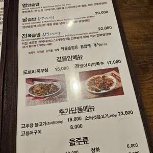 광릉돌솥밥 리뷰 사진