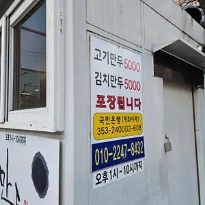 참만두 리뷰 사진