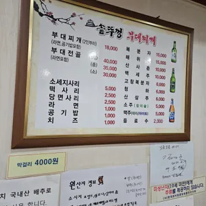 보글보글솥뚜껑부대찌개 리뷰 사진