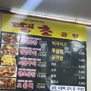 땡초곱창 리뷰 사진