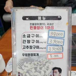 암사민물장어 리뷰 사진