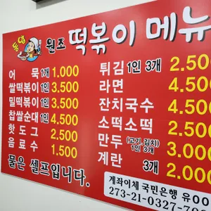 동암원조떡볶이 리뷰 사진