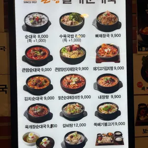 큰맘할매순대국 리뷰 사진