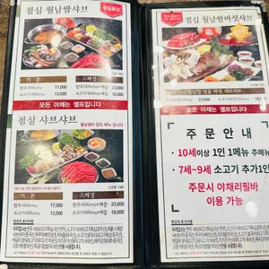 샤브향 리뷰 사진