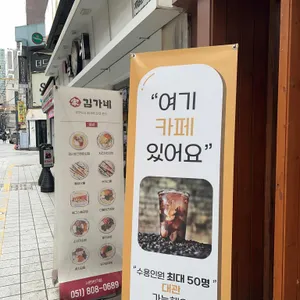 김가네 리뷰 사진