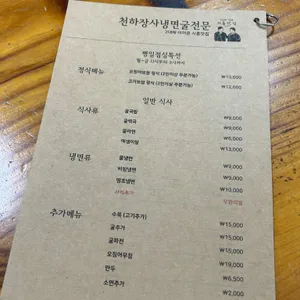 천하장사냉면굴전문 리뷰 사진
