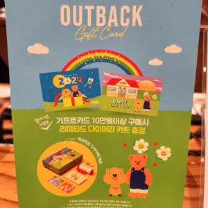 아웃백스테이크하우스 리뷰 사진