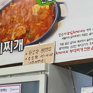 강순자옛맛김치찌개 리뷰 사진