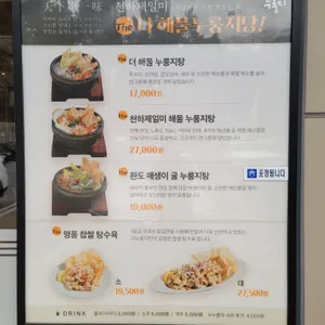 더 누룽지 리뷰 사진