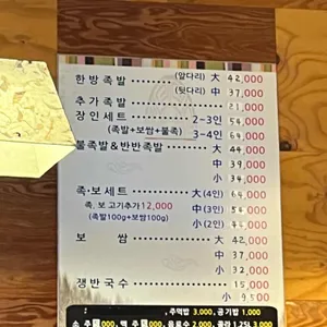 장인족발608 리뷰 사진
