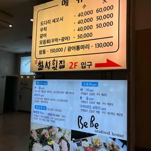 칠성횟집 리뷰 사진