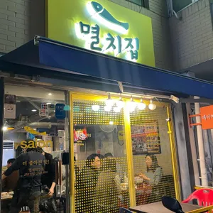 멸치집 리뷰 사진