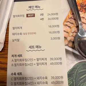 멸치집 리뷰 사진