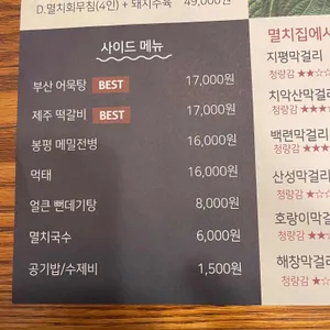 멸치집 리뷰 사진