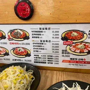 낙지일번지 리뷰 사진