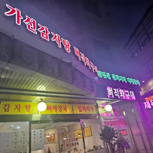 가선감자탕 리뷰 사진