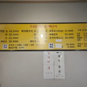 가선감자탕 리뷰 사진