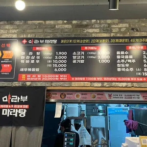마라부마라탕 리뷰 사진