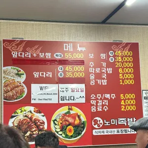 왕노미족발 리뷰 사진