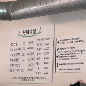 한재마실 리뷰 사진