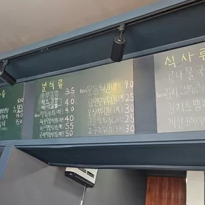 분식집 리뷰 사진
