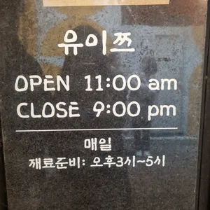 유이쯔 리뷰 사진