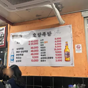 마포 오향족발 리뷰 사진