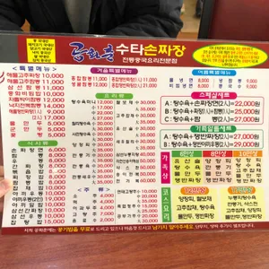 공화춘 리뷰 사진