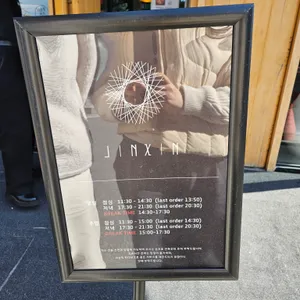 진 신 리뷰 사진