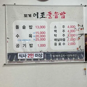 이조돌솥밥 리뷰 사진