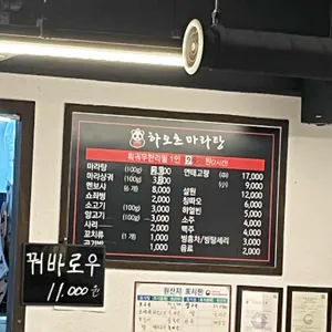 하오츠 마라탕 리뷰 사진
