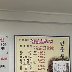 제일솥뚜껑 리뷰 사진