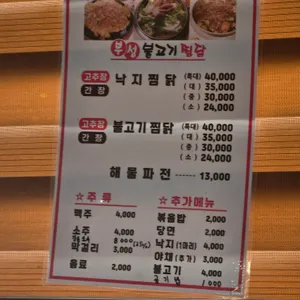 부성불고기찜닭 리뷰 사진