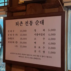 퇴촌전통순대국 리뷰 사진