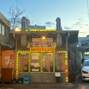 칠성소금구이 리뷰 사진