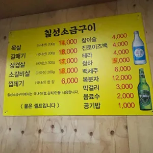 칠성소금구이 리뷰 사진