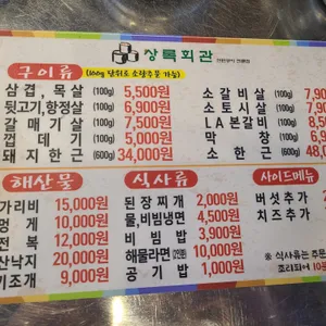 상록회관연탄구이 리뷰 사진