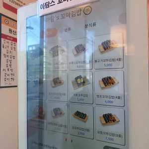 아담스꼬마김밥 리뷰 사진