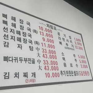 진성해장국 리뷰 사진