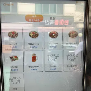현이네 고기국수 리뷰 사진
