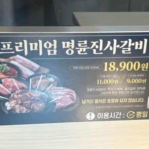 명륜진사갈비 리뷰 사진