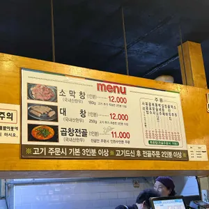 해성막창집 리뷰 사진