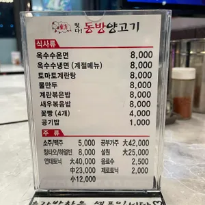 떳다 동방양고기 리뷰 사진