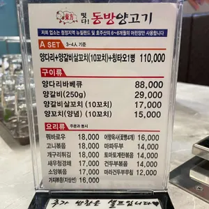 떳다 동방양고기 리뷰 사진