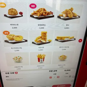 KFC 리뷰 사진
