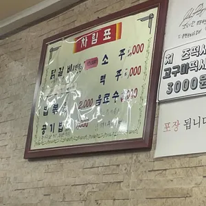 원조춘천닭갈비 리뷰 사진